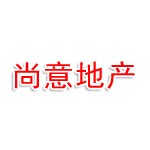 四川尚意房地产开发有限公司